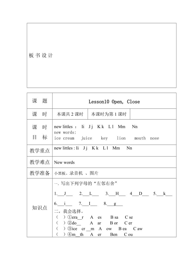 2010年秋季三年级英语上册教学设计之第二单元(9-16).doc_第3页