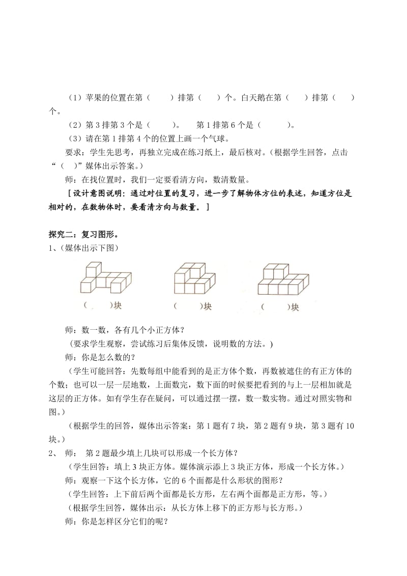 一年级数学总复习位置与图形.doc_第3页