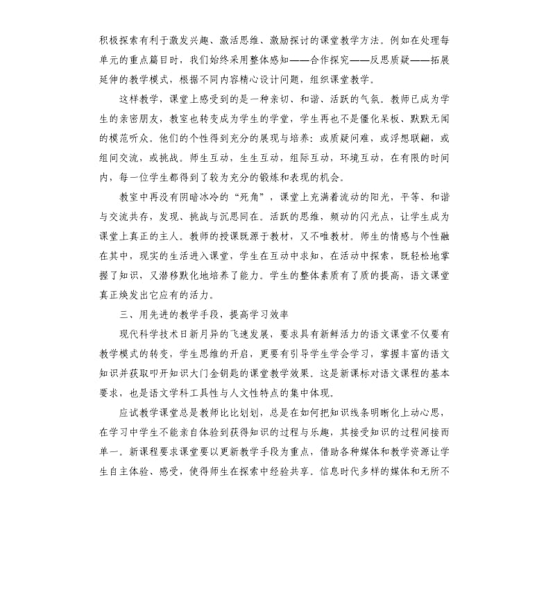 中学语文教师个人工作总结模五篇.docx_第2页