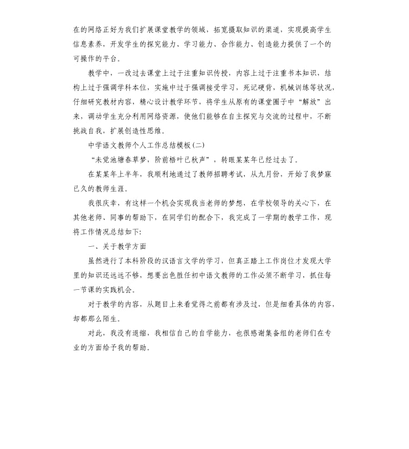 中学语文教师个人工作总结模五篇.docx_第3页