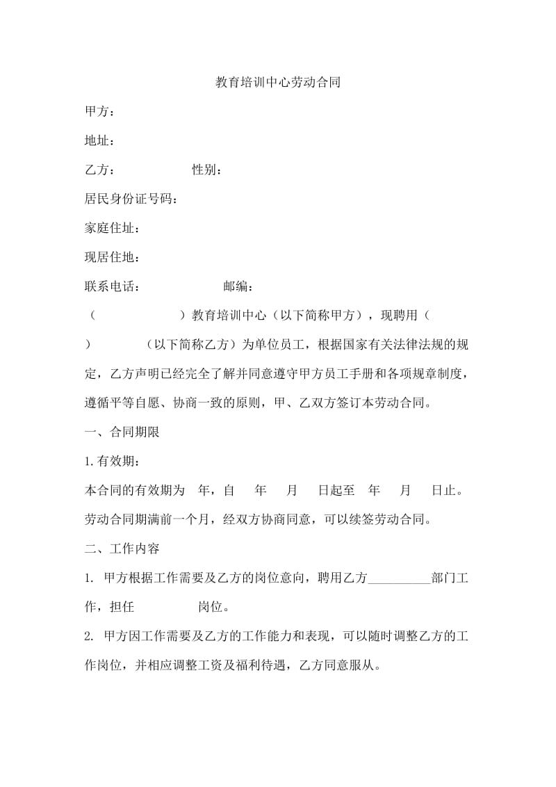 培训机构教师培训合同.doc_第1页