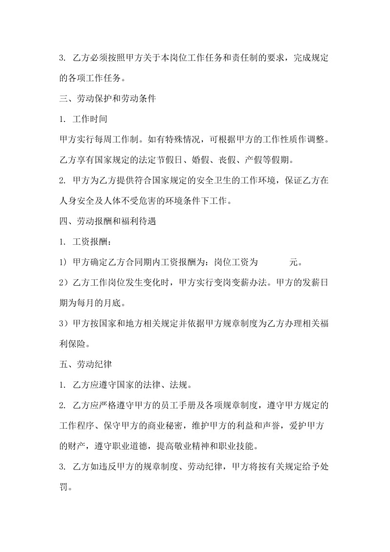 培训机构教师培训合同.doc_第2页