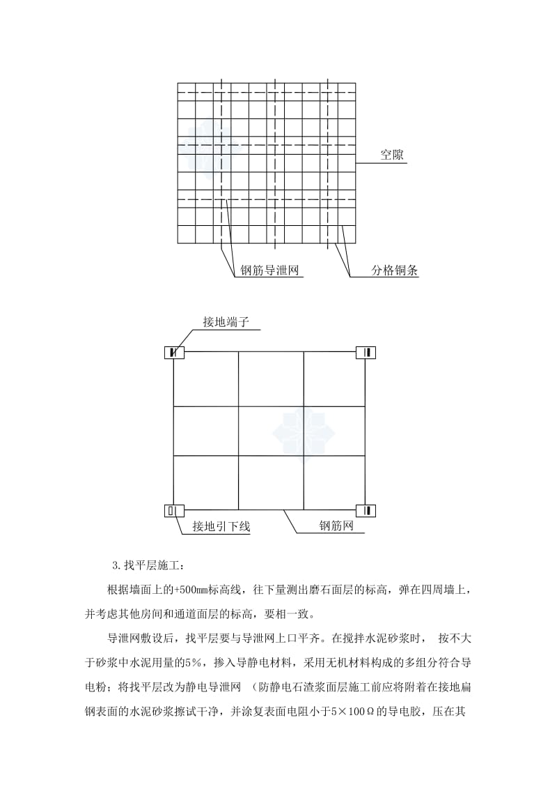 厂房防静电水磨石地面施工方法.doc_第3页