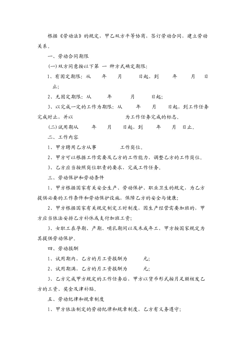 成都市高新区劳动合同.doc_第3页