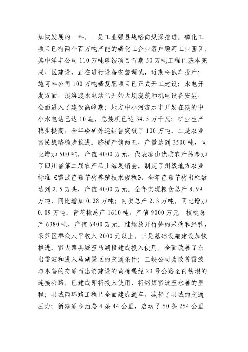 县长陆开华在2010年新春团拜会上的讲话.doc_第2页