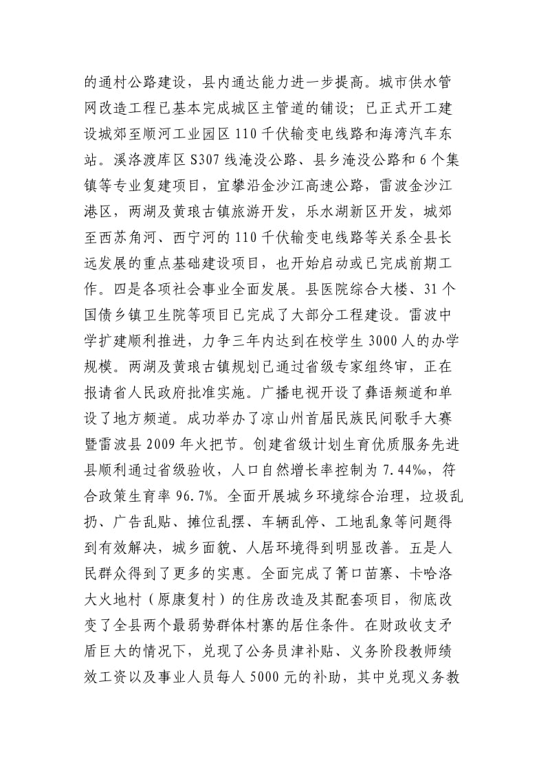 县长陆开华在2010年新春团拜会上的讲话.doc_第3页