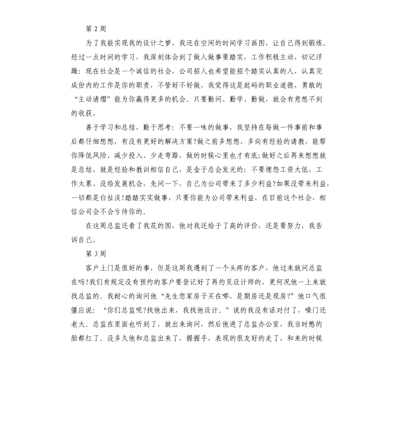 cad实习周记5篇.docx_第2页