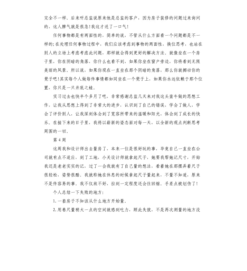 cad实习周记5篇.docx_第3页