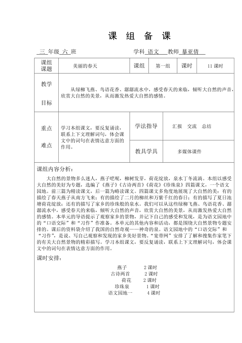 三年级语文下册备课.doc_第1页