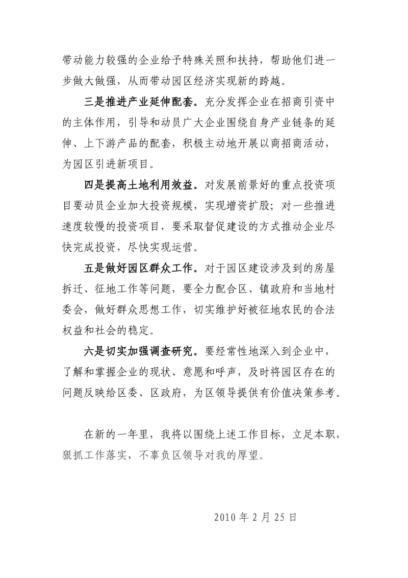 在青年干部培训班上的表态发言.doc_第2页