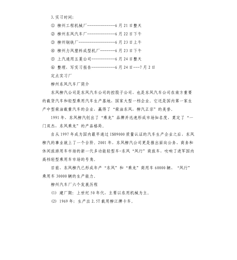 2019年机械塑料生产实习报告5篇.docx_第2页