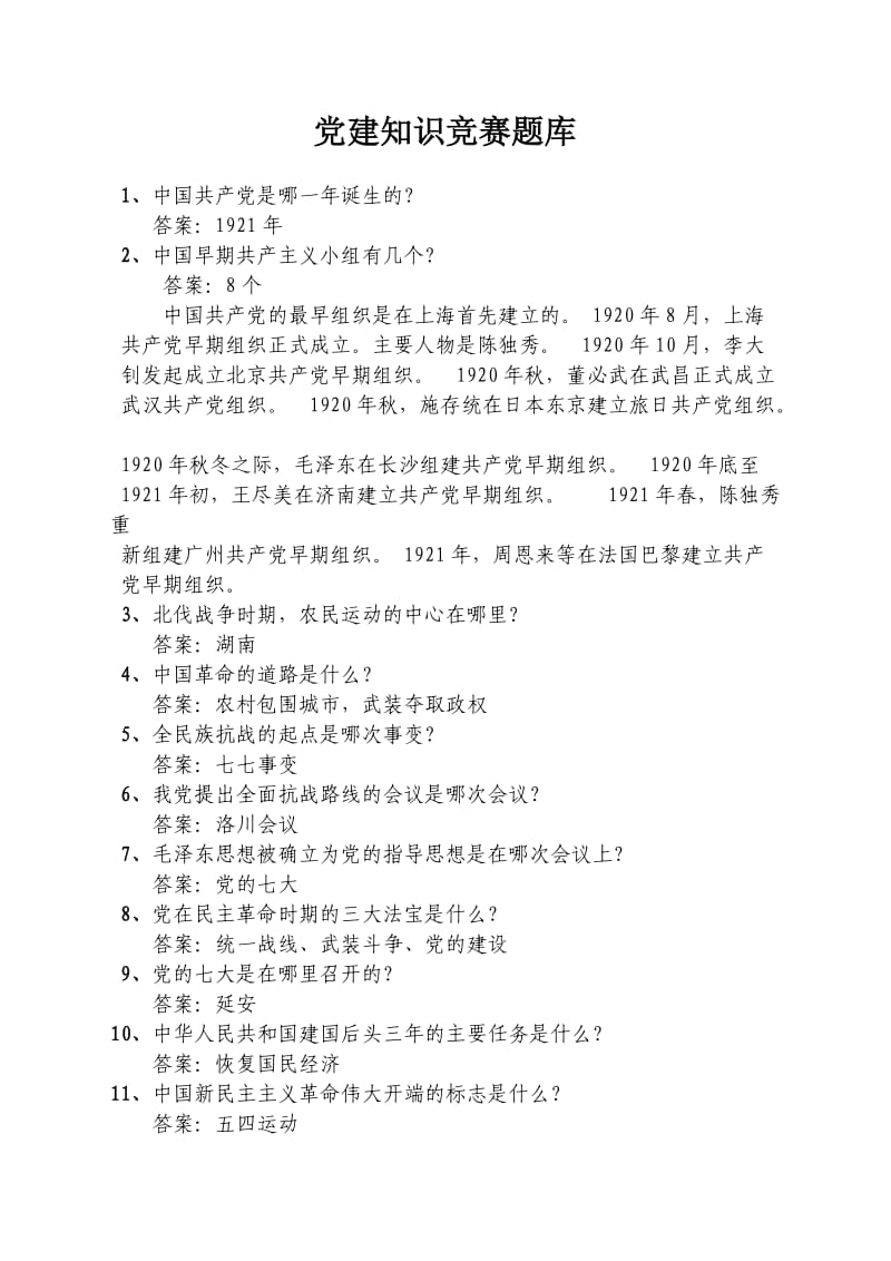 党建知识题(499).doc_第1页