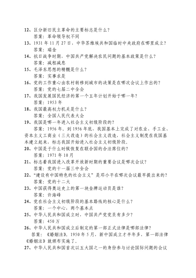 党建知识题(499).doc_第2页