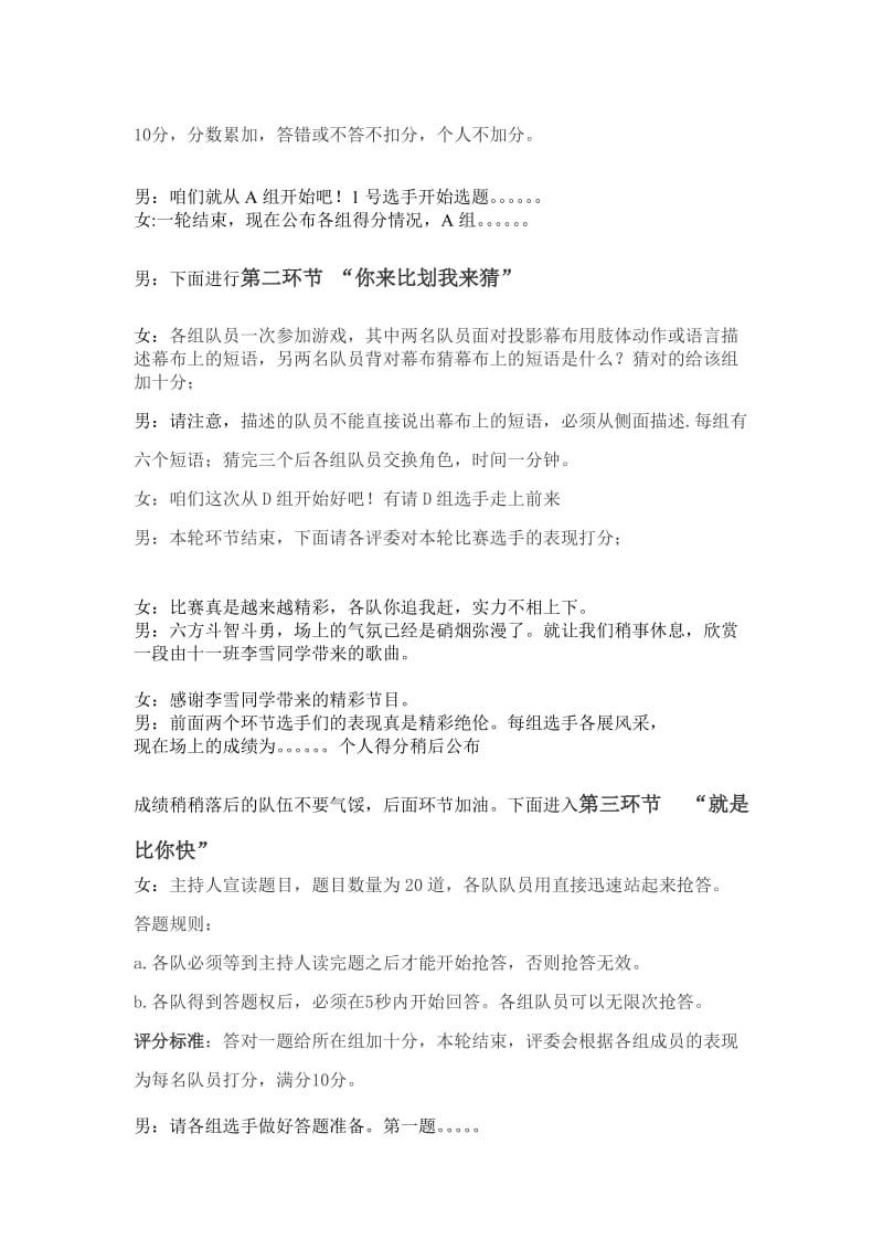 知识竞竞答比赛主持词.doc_第2页