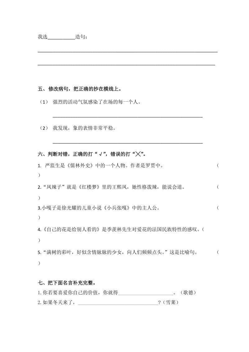 2012学年度第二学期五年级语文单元学习水平(四).doc_第2页