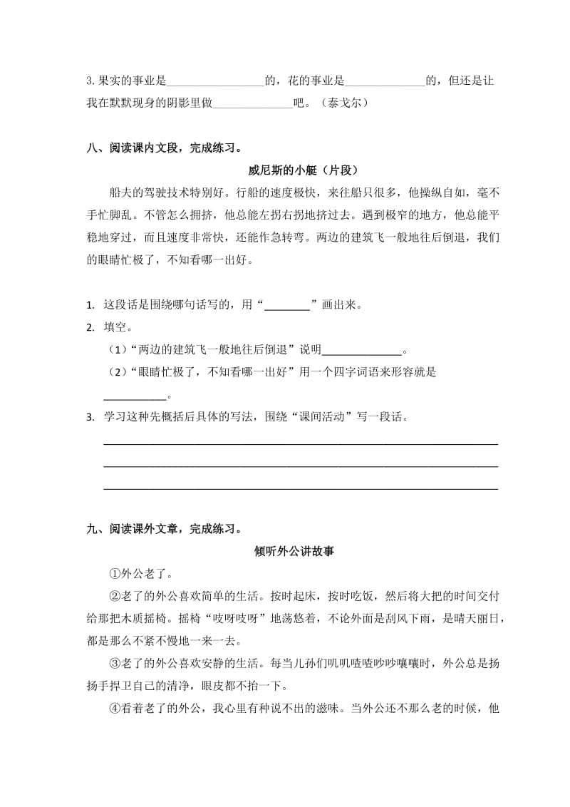 2012学年度第二学期五年级语文单元学习水平(四).doc_第3页