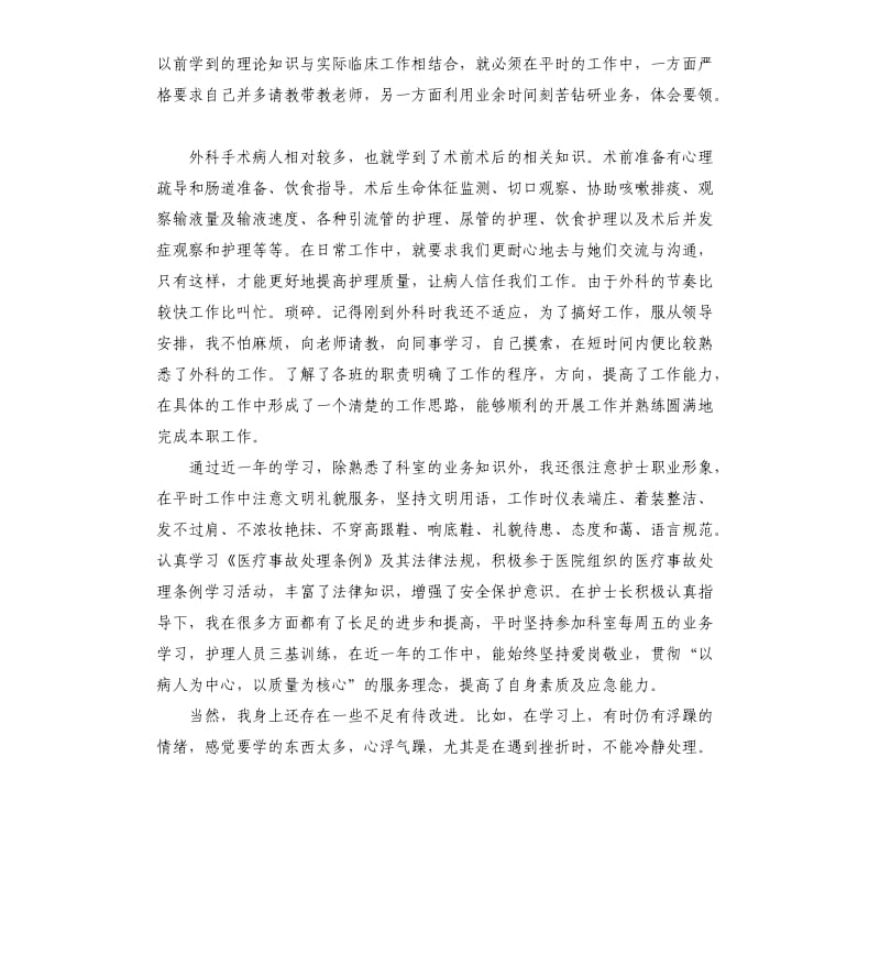 2019外科护士的年终总结.docx_第3页