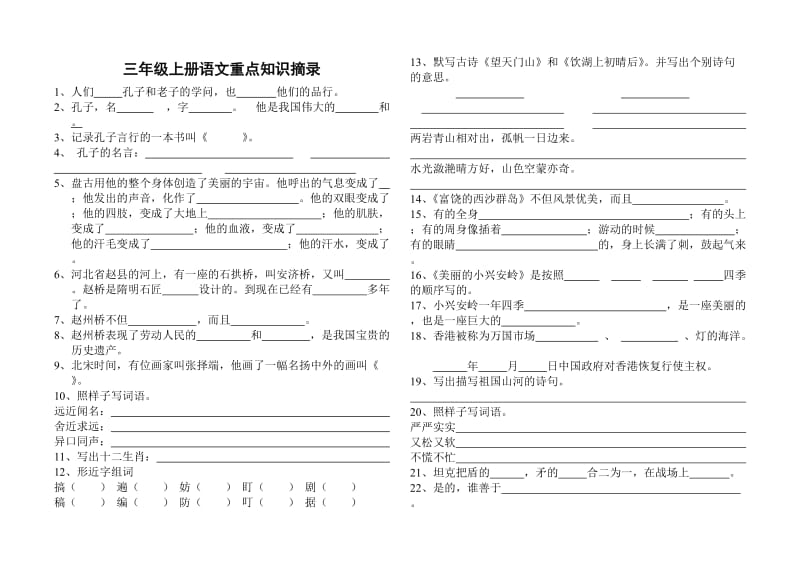 三年级上册语文重点知识摘录.doc_第1页