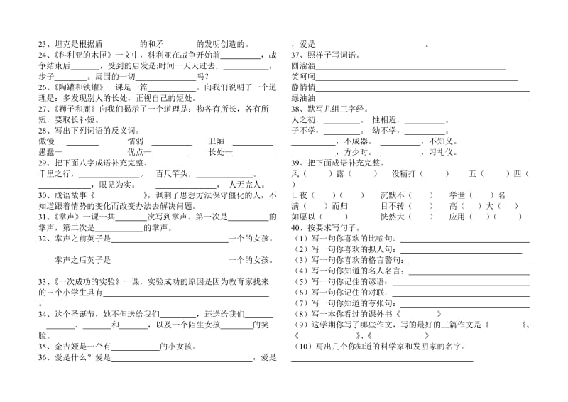 三年级上册语文重点知识摘录.doc_第2页