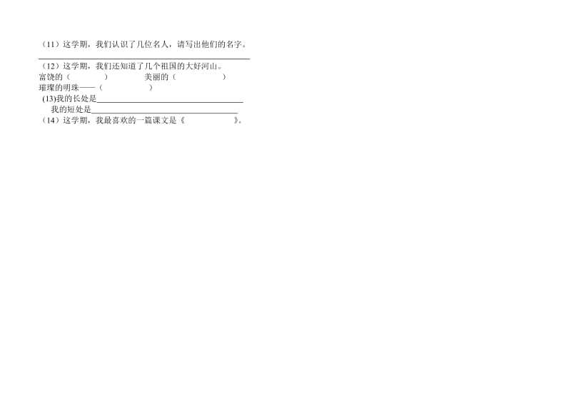 三年级上册语文重点知识摘录.doc_第3页