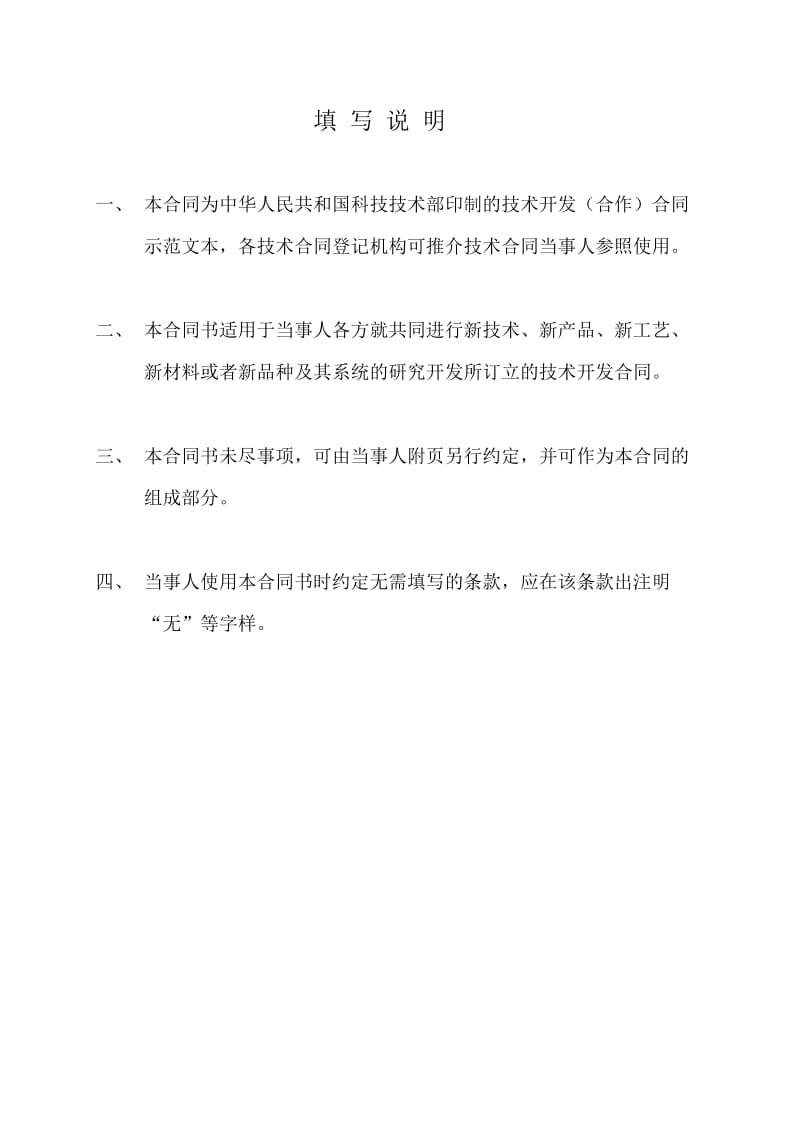 壁挂炉用循环泵合同.doc_第2页