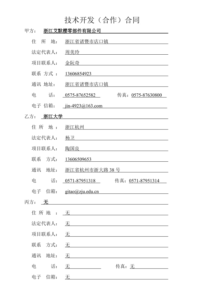 壁挂炉用循环泵合同.doc_第3页