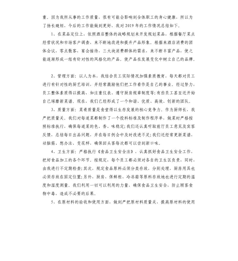 2019年厨师个人年终工作总结三篇.docx_第3页