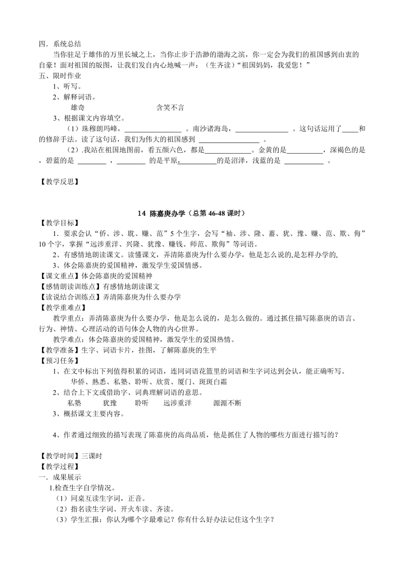 S版四年级语文下第四单元教学设计(备课).doc_第2页