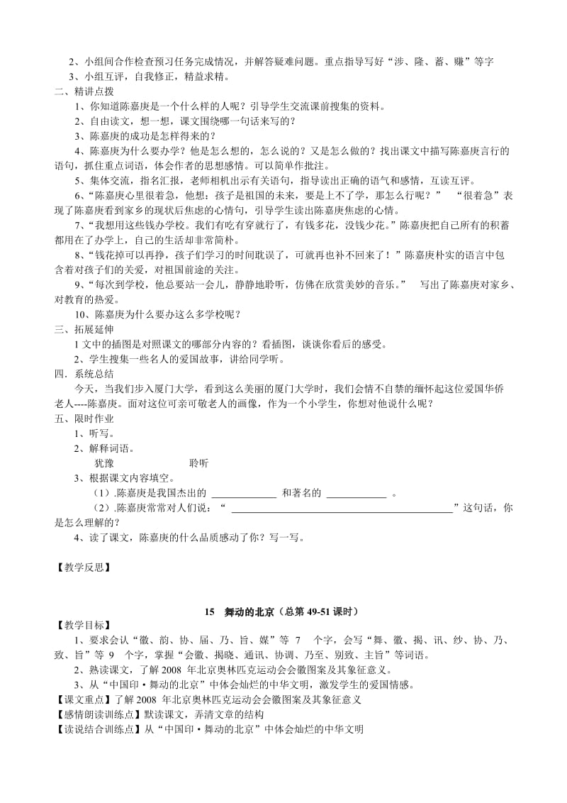 S版四年级语文下第四单元教学设计(备课).doc_第3页