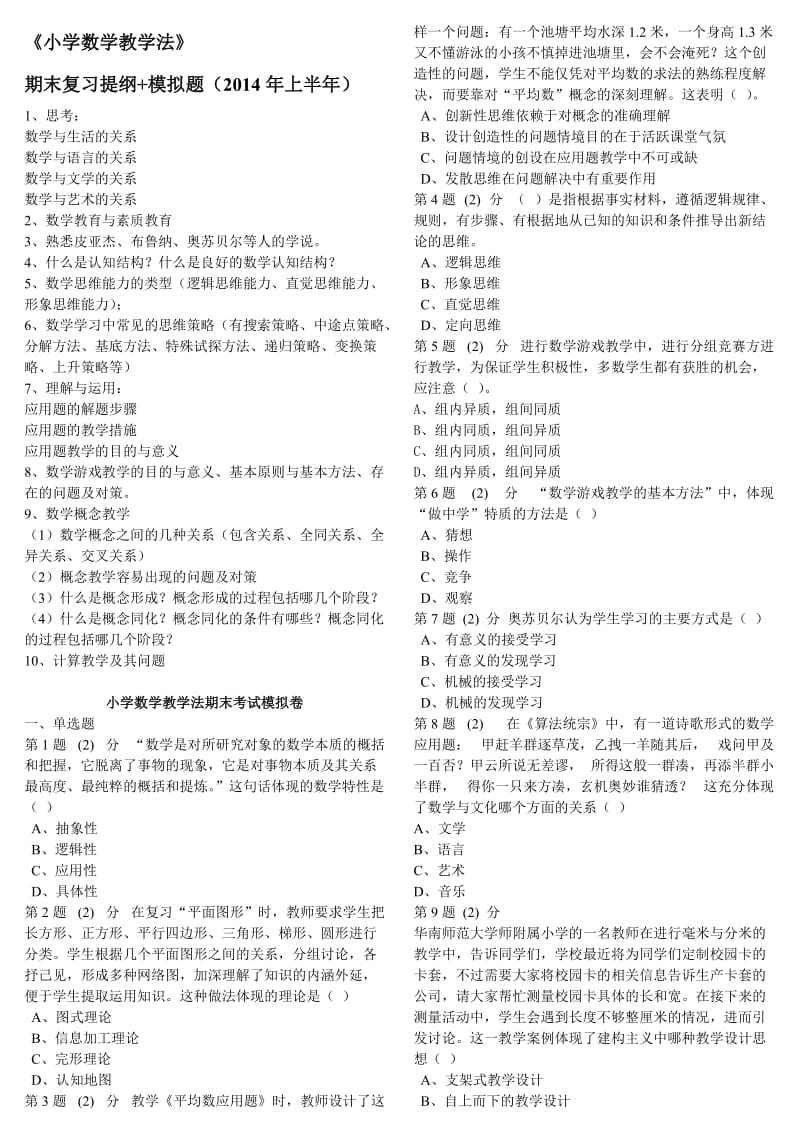 《小学教学教学法》复习资料.doc_第1页