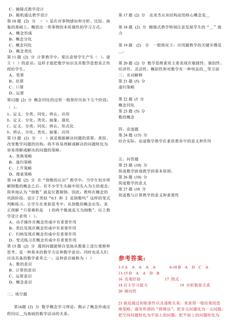 《小学教学教学法》复习资料.doc_第2页