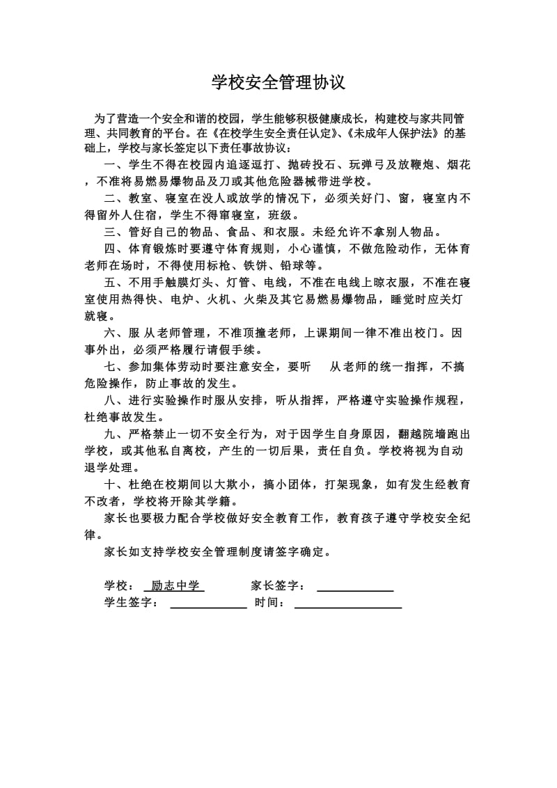 复读生入学管理协议.doc_第2页