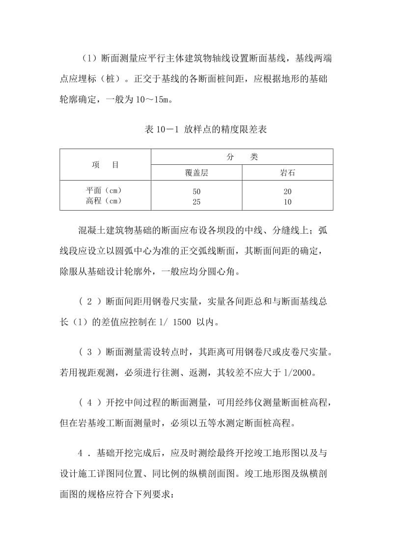 土石方开挖工程质量控制的技术措施.doc_第2页