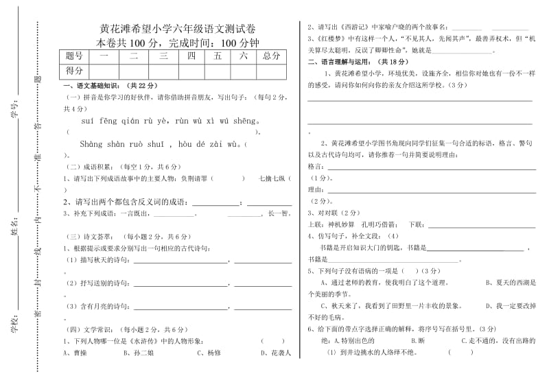 2013年小学毕业语文试题3.doc_第1页