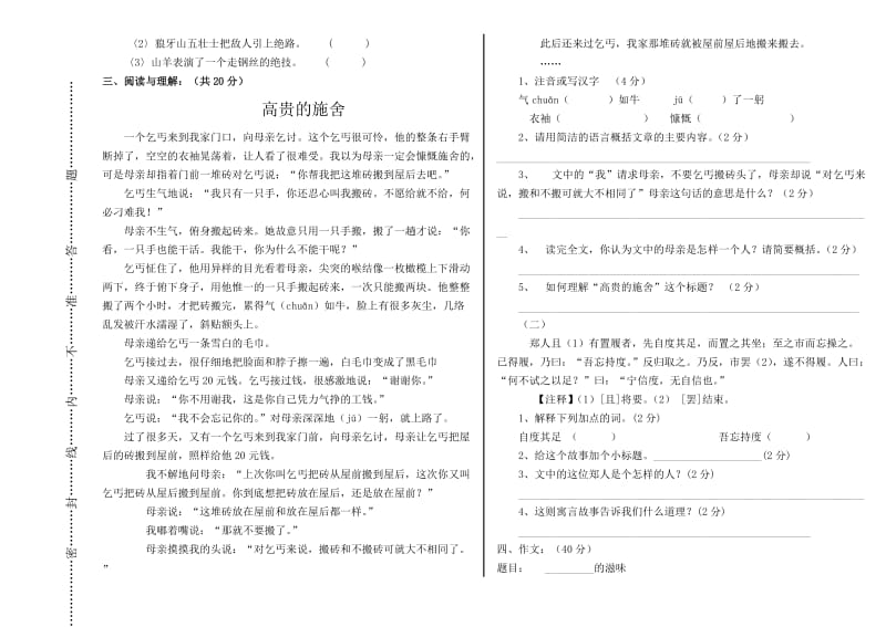 2013年小学毕业语文试题3.doc_第2页