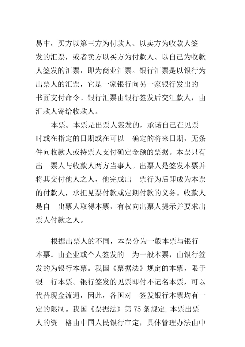 合同的一般付款方式.doc_第2页