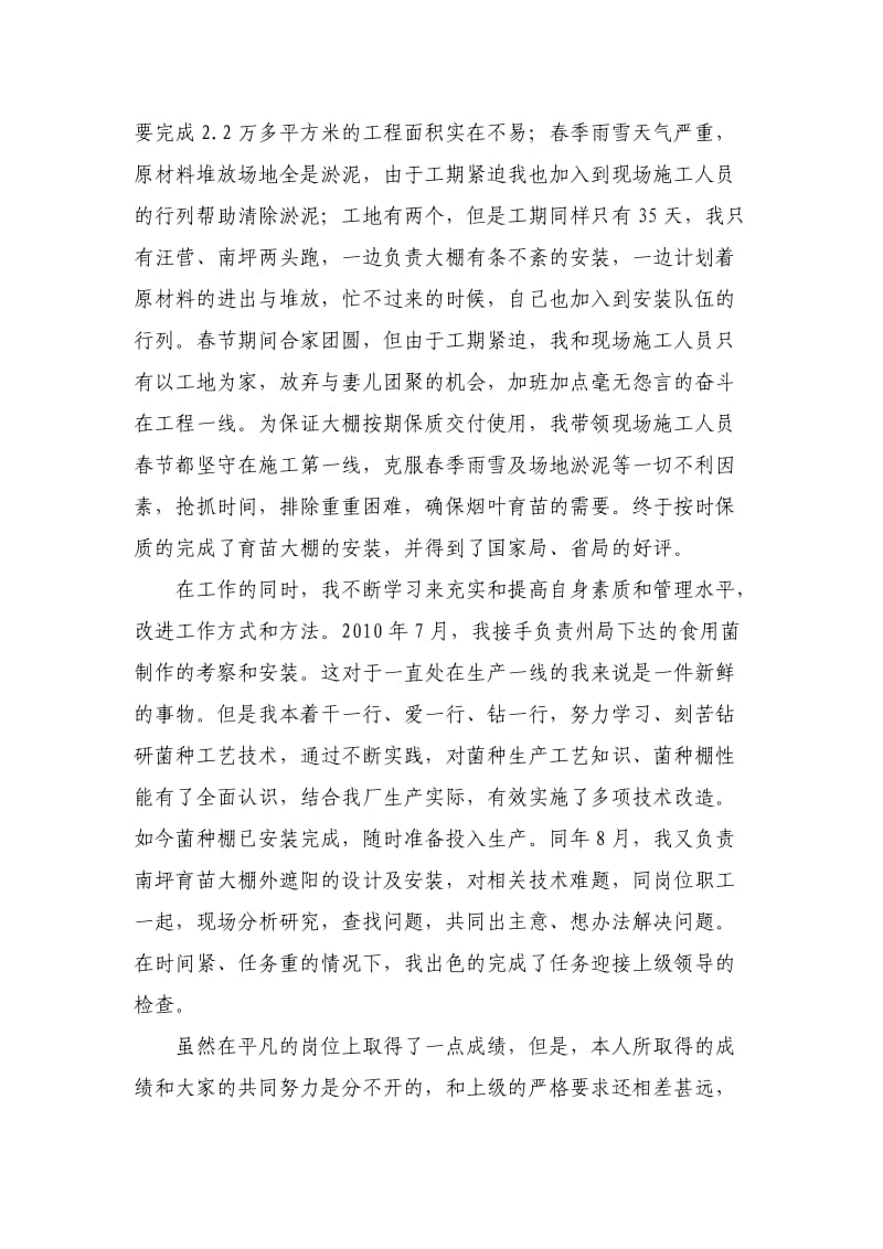 烟草先进典型发言材料.doc_第2页