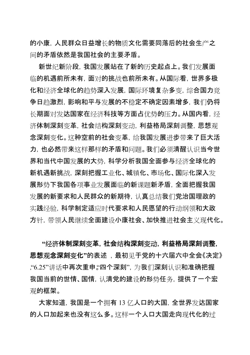 基层党建工作面临的新形势新任务.doc_第2页