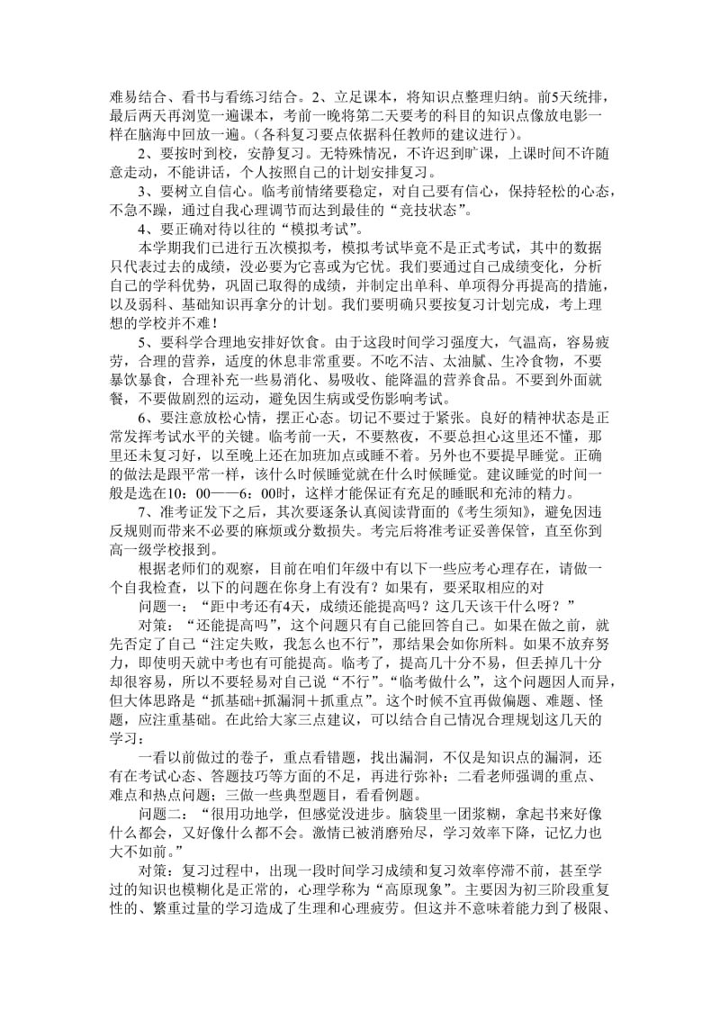 考前动员会上的讲话.doc_第2页