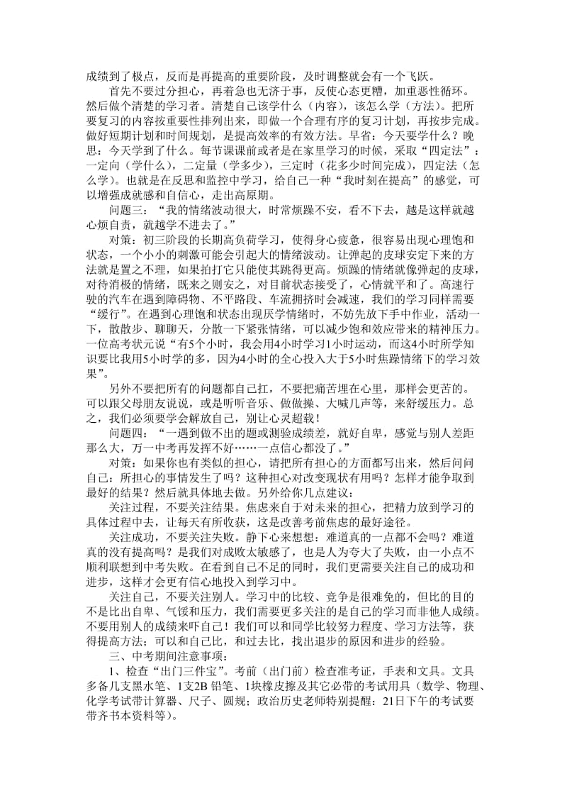 考前动员会上的讲话.doc_第3页