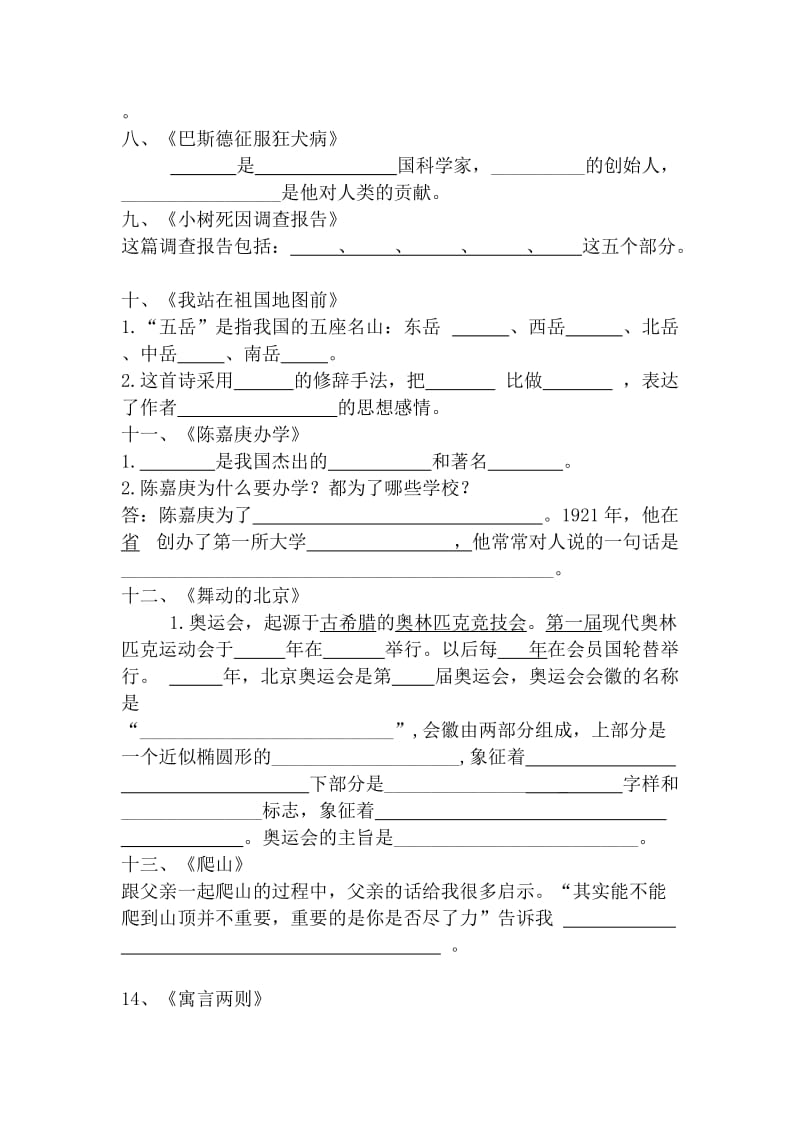 S版四年级下册文学常识.doc_第2页