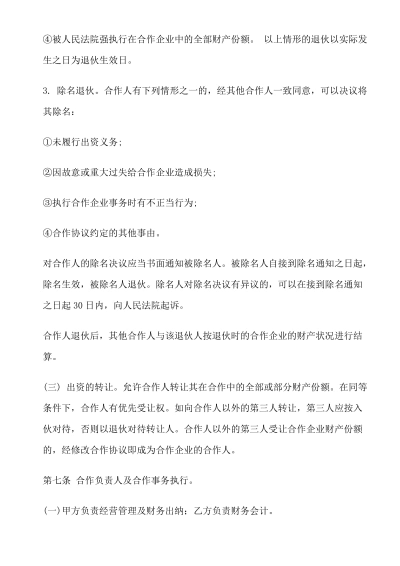 豪隆汽修厂合伙协议.doc_第3页