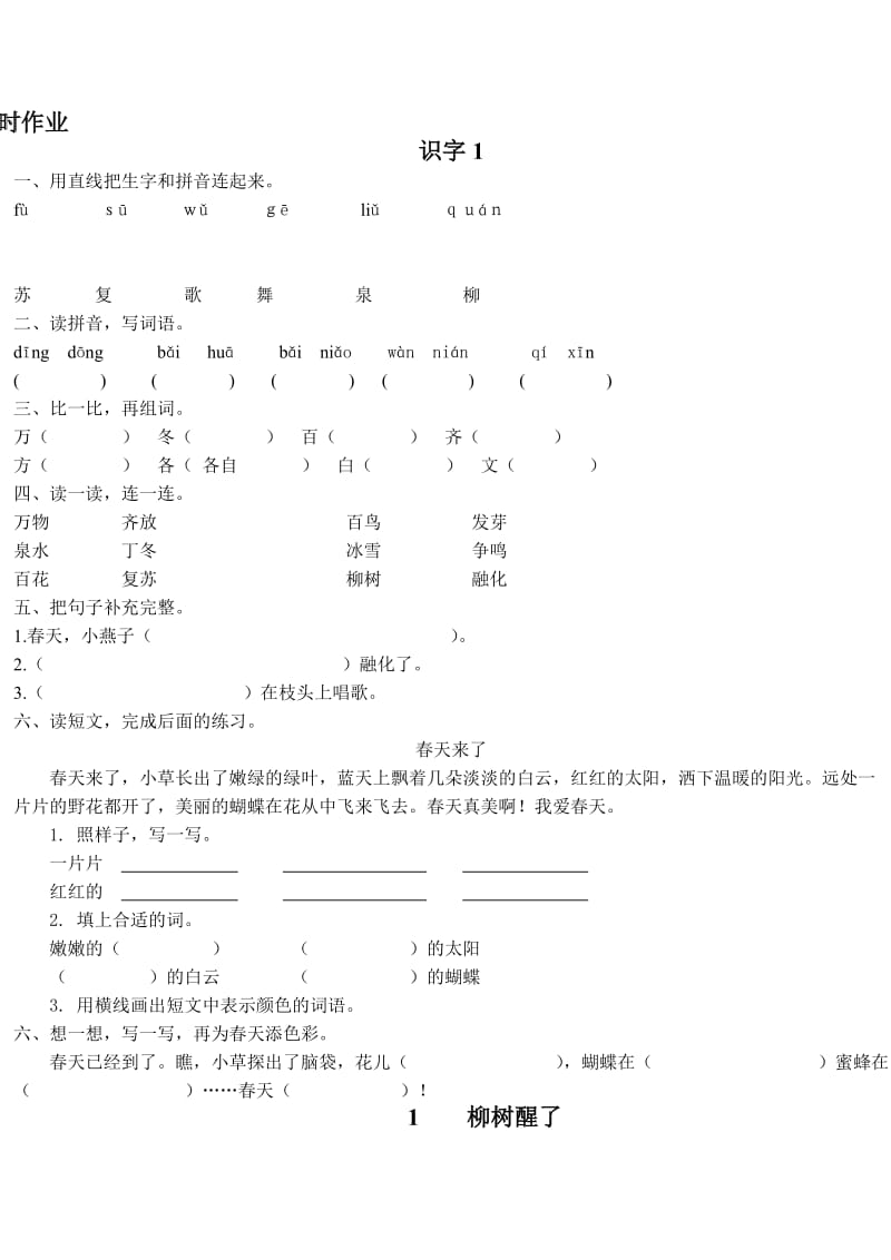 一年级下册语文课时作业.doc_第1页