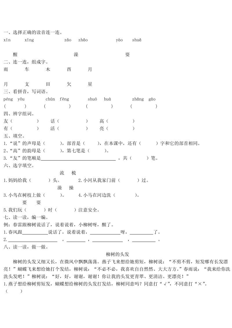 一年级下册语文课时作业.doc_第2页