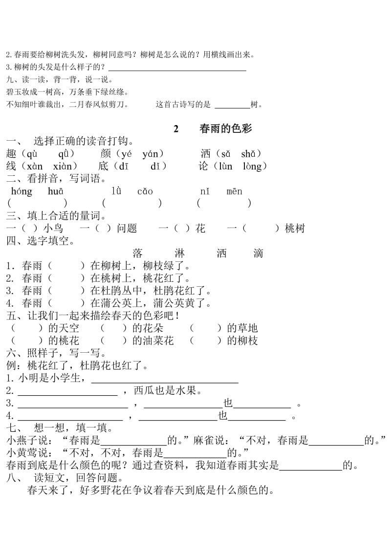 一年级下册语文课时作业.doc_第3页