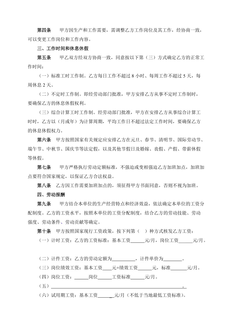 石家庄版劳动合同书.doc_第3页