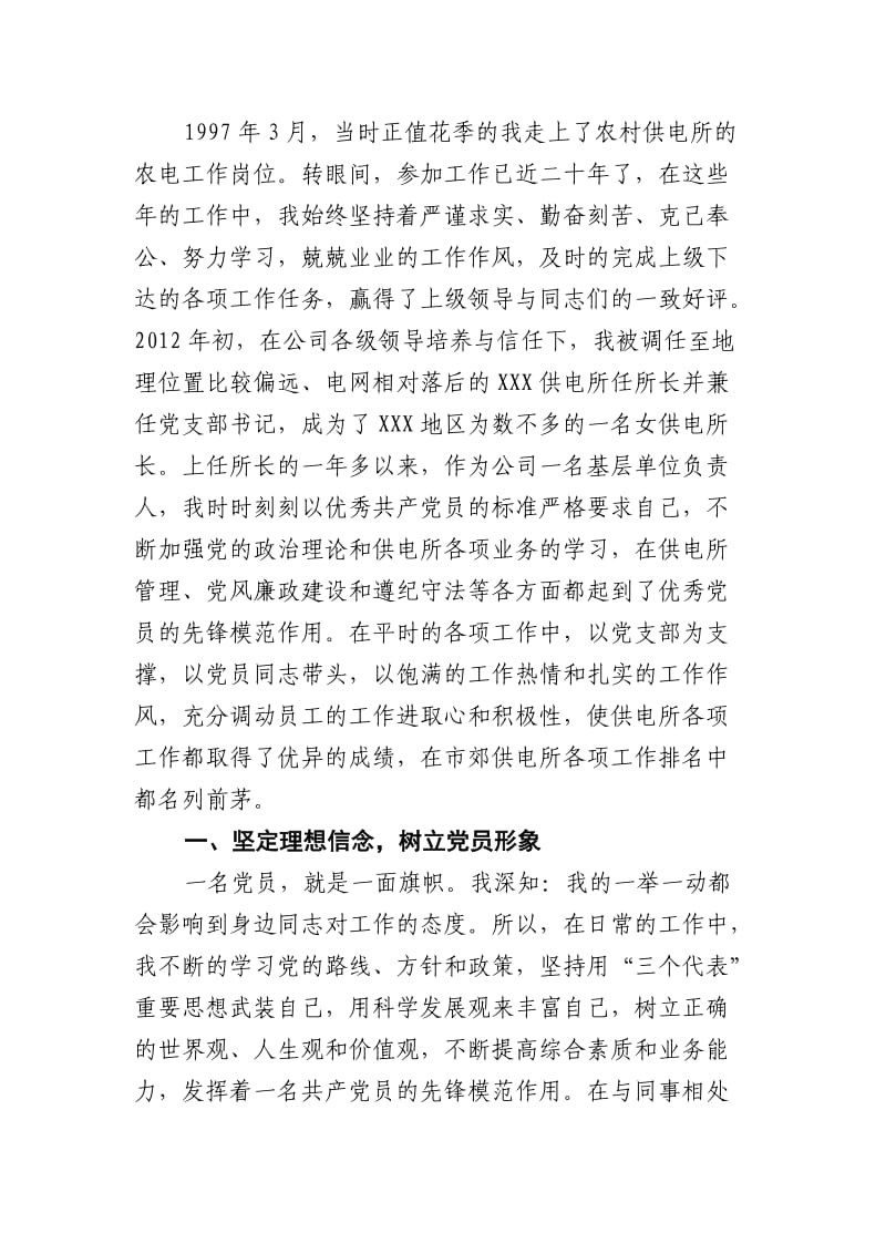 优秀党支部书记先进事迹材料.doc_第1页