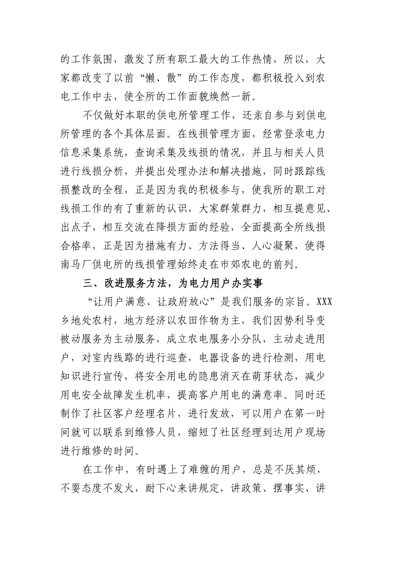 优秀党支部书记先进事迹材料.doc_第3页