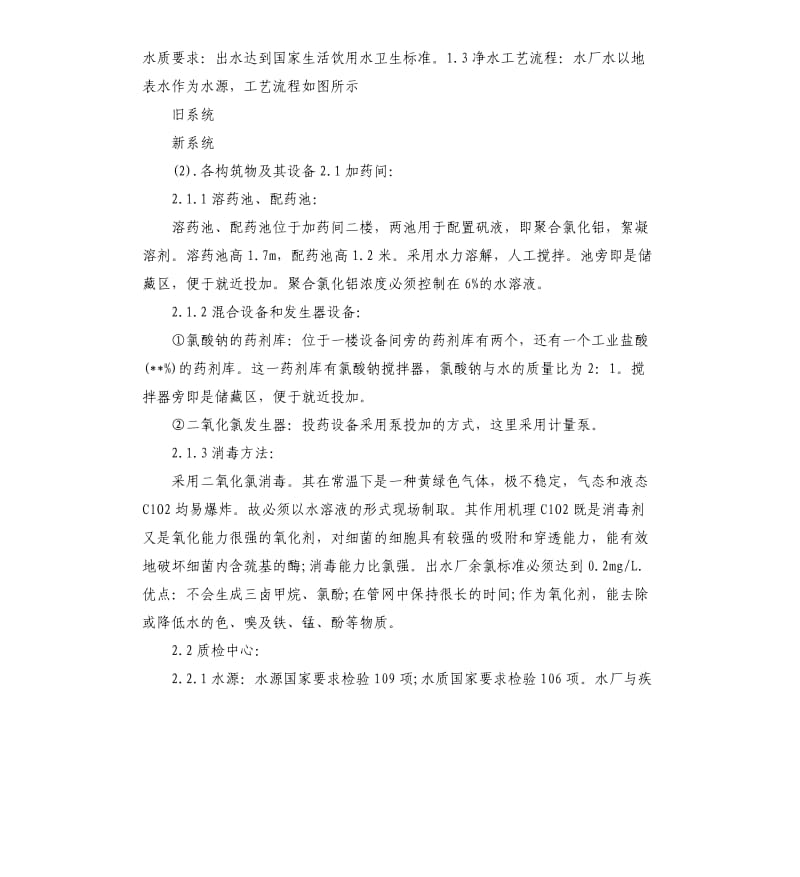 2019自来水厂实习报告5篇.docx_第2页