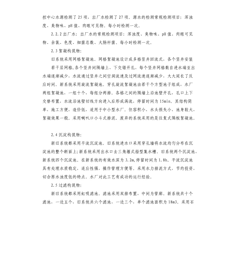 2019自来水厂实习报告5篇.docx_第3页